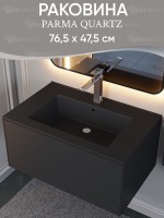 Раковина для ванной 76,5 см, Uperwood Parma Quartz, черная матовая, уголь