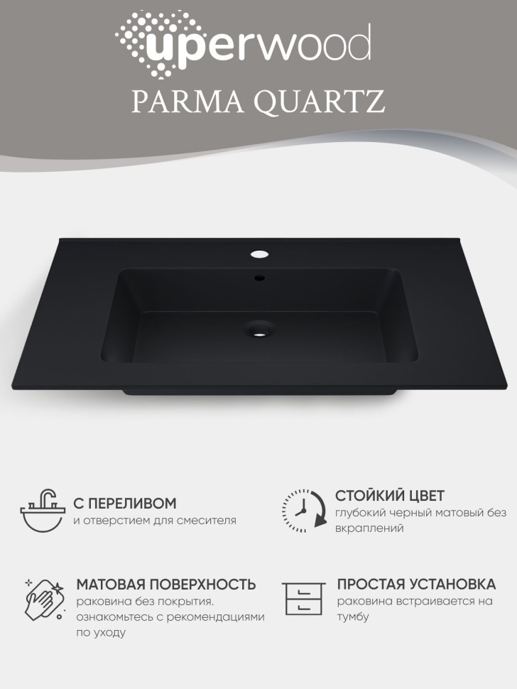 Раковина для ванной 76,5 см, Uperwood Parma Quartz, черная матовая, уголь