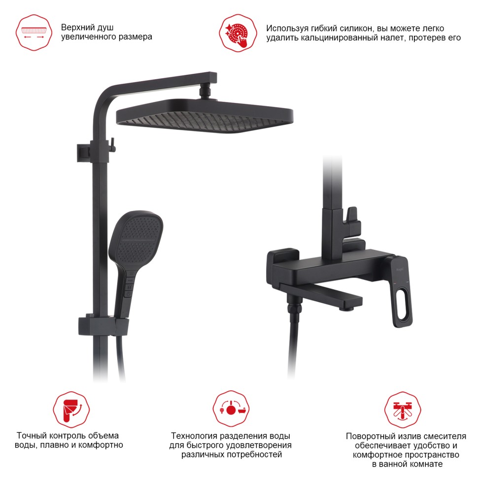Душевая система Raglo для ванны и душа R51.24.06 Черный