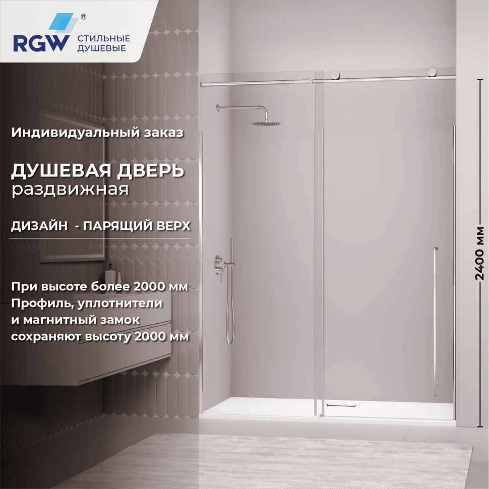 Душевая дверь RGW SV-015 (Прозрачное, 1200мм)
