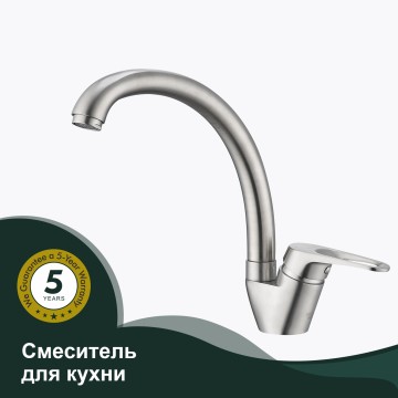 Смеситель Splenka для кухни S202.41.05 Сатин