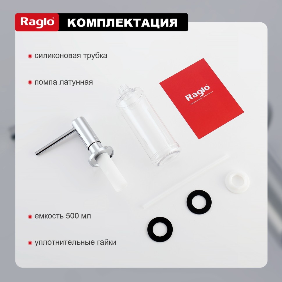 Кухонный диспенсер для моющего средства Raglo хром R720