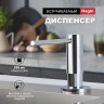 Кухонный диспенсер для моющего средства Raglo хром R720