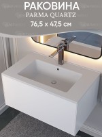 Раковина для ванной 76,5 см, Uperwood Parma Quartz, белая матовая, жасмин