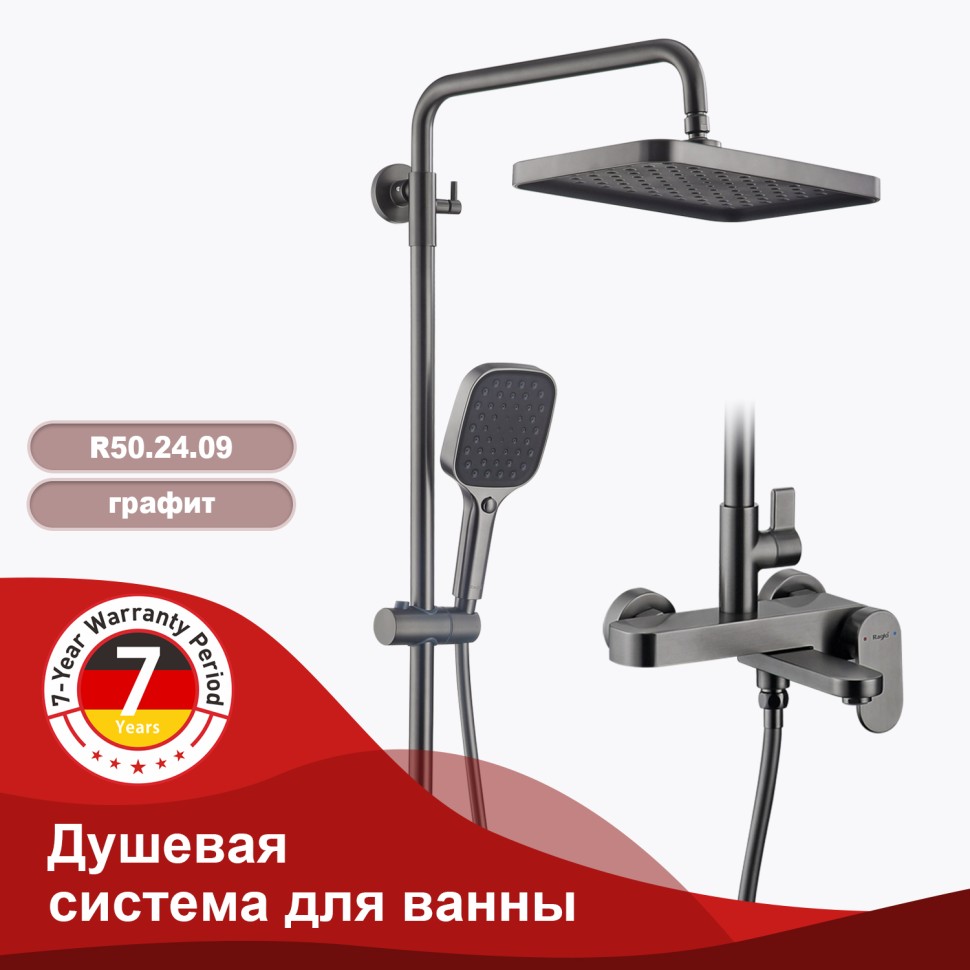 Душевая система Raglo для ванны и душа R50.24.09 Графит