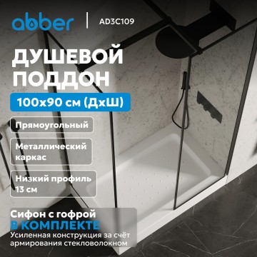 Душевой поддон ABBER AD3C109 100х90 прямоугольный, акриловый, белый