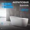 Акриловая ванна ABBER AB9353-1.3 белая