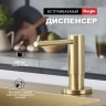 Кухонный диспенсер для моющего средства Raglo сатин золото R720