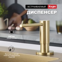 Кухонный диспенсер для моющего средства Raglo сатин золото R720