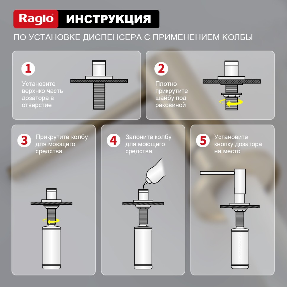 Кухонный диспенсер для моющего средства Raglo сатин золото R720
