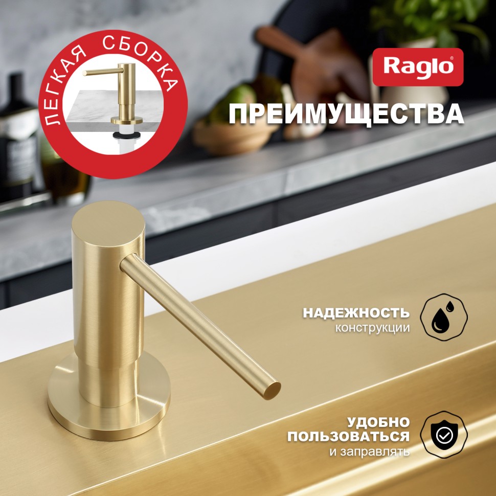 Кухонный диспенсер для моющего средства Raglo сатин золото R720