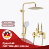 Душевая система Raglo для ванны и душа R10.24.03