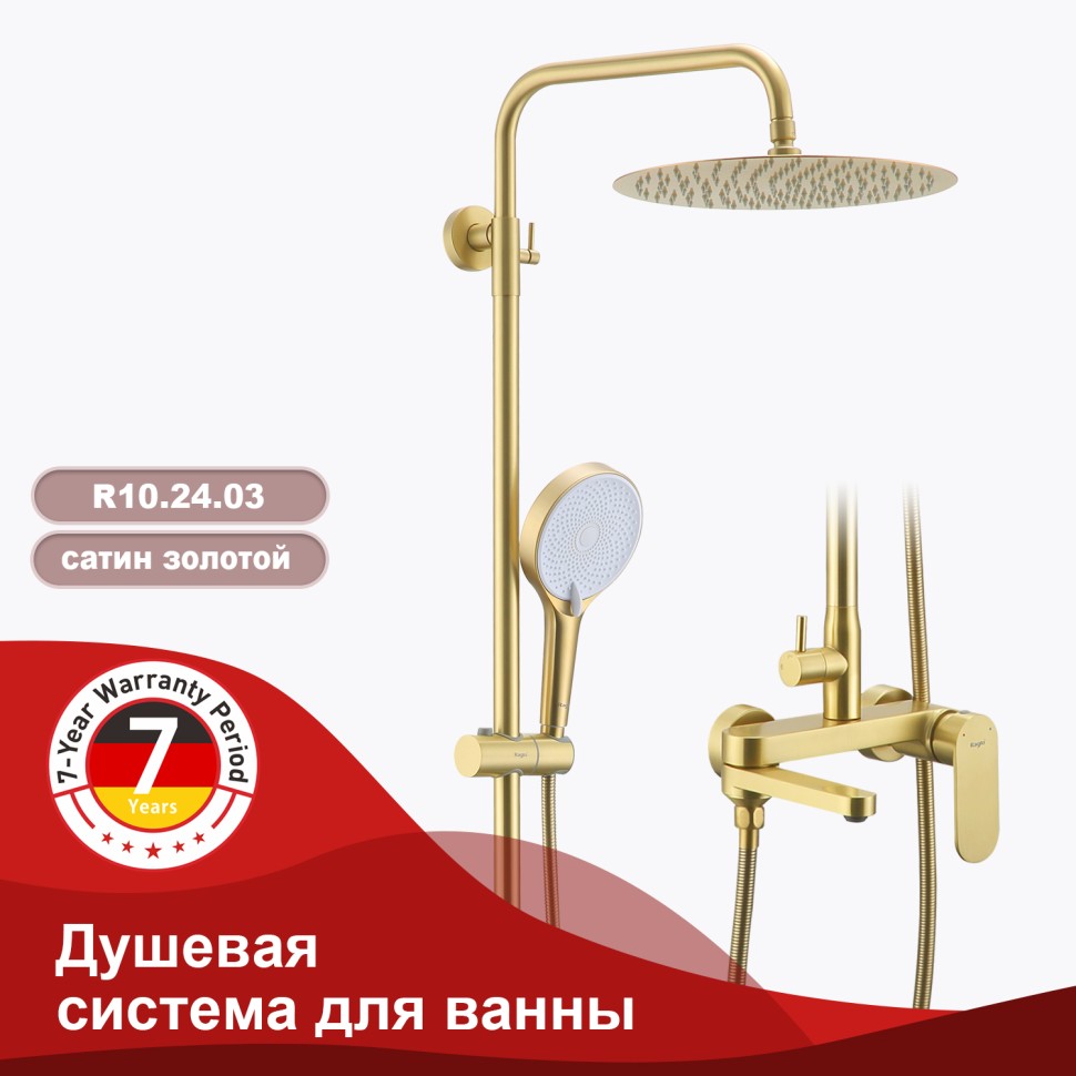 Душевая система Raglo для ванны и душа R10.24.03