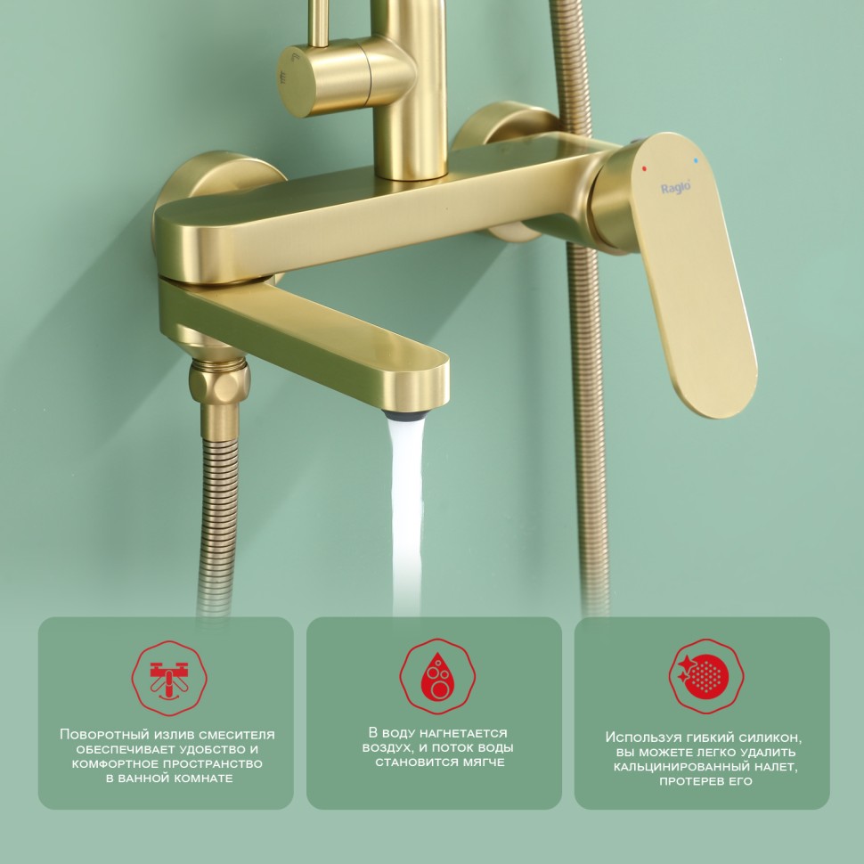 Душевая система Raglo для ванны и душа R10.24.03