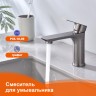 Смеситель Prohanss для умывальника P35.10.09 Графит