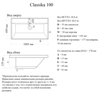 4627173210201 Раковина мебельная Classica 100
