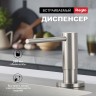 Кухонный диспенсер для моющего средства Raglo сатин R720