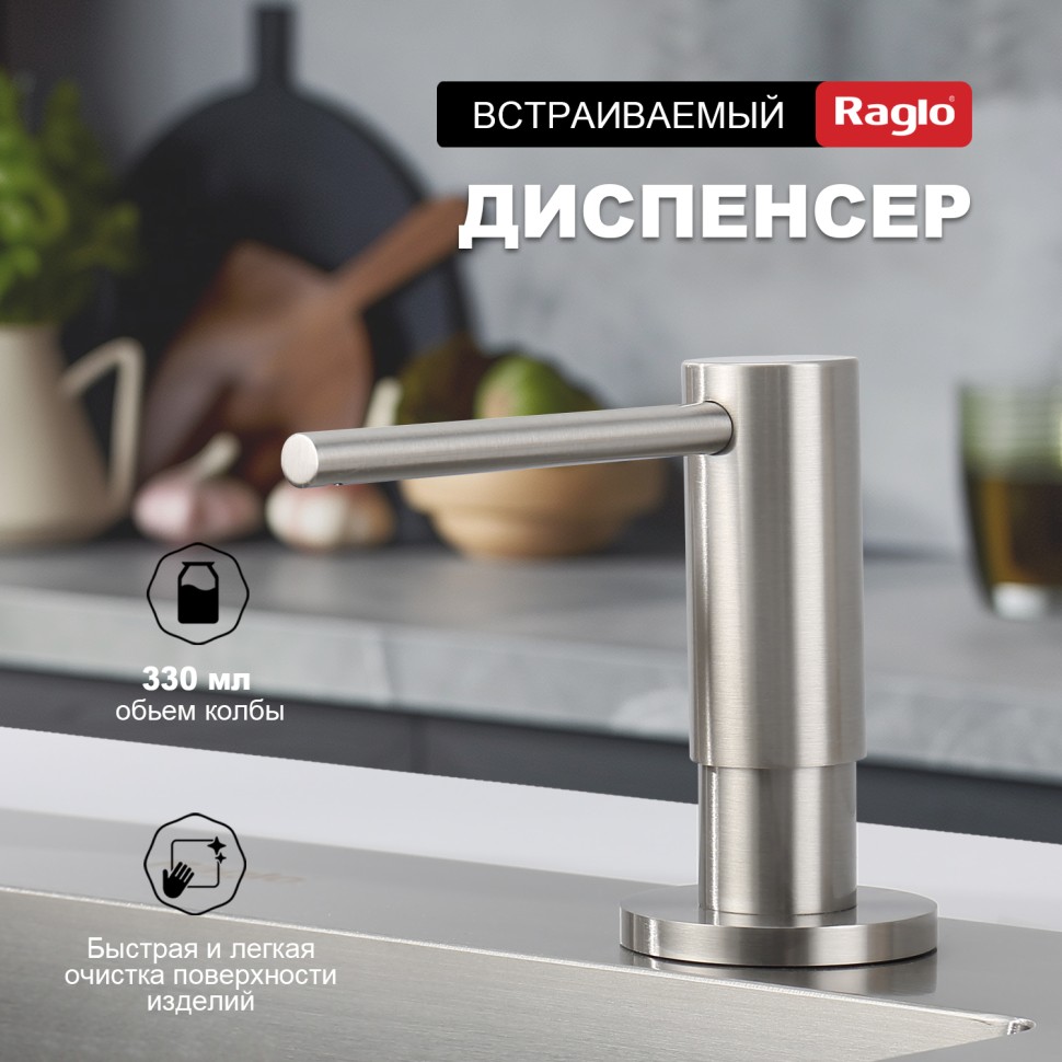 Кухонный диспенсер для моющего средства Raglo сатин R720