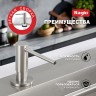 Кухонный диспенсер для моющего средства Raglo сатин R720