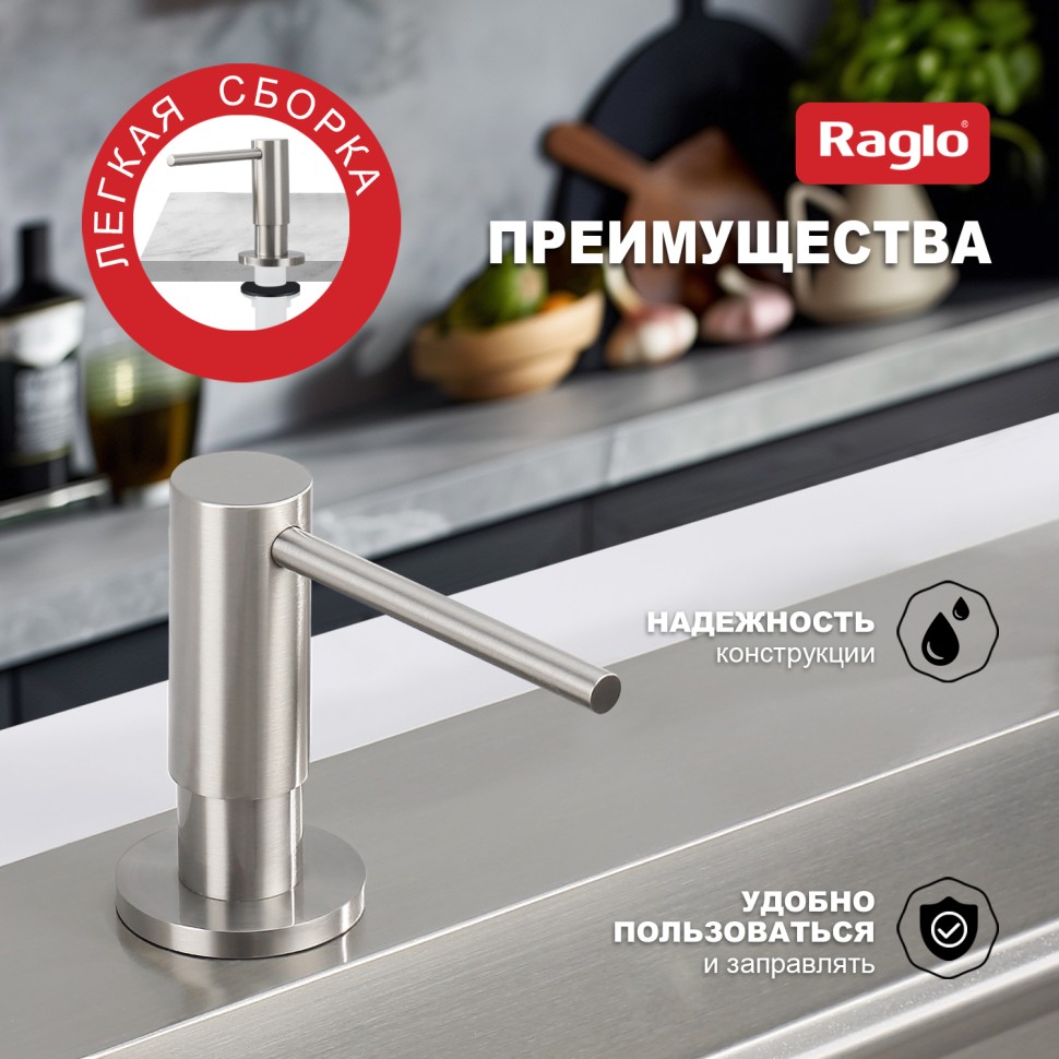 Кухонный диспенсер для моющего средства Raglo сатин R720