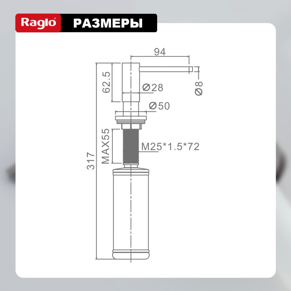 Кухонный диспенсер для моющего средства Raglo сатин R720