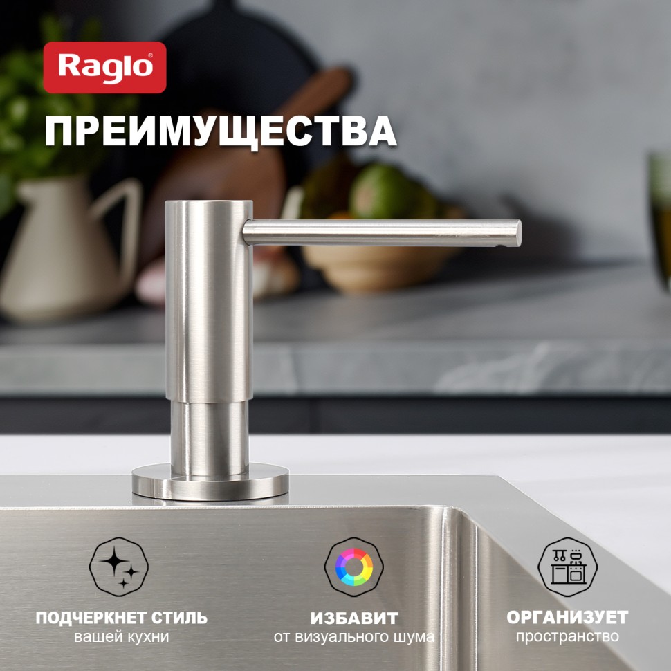 Кухонный диспенсер для моющего средства Raglo сатин R720