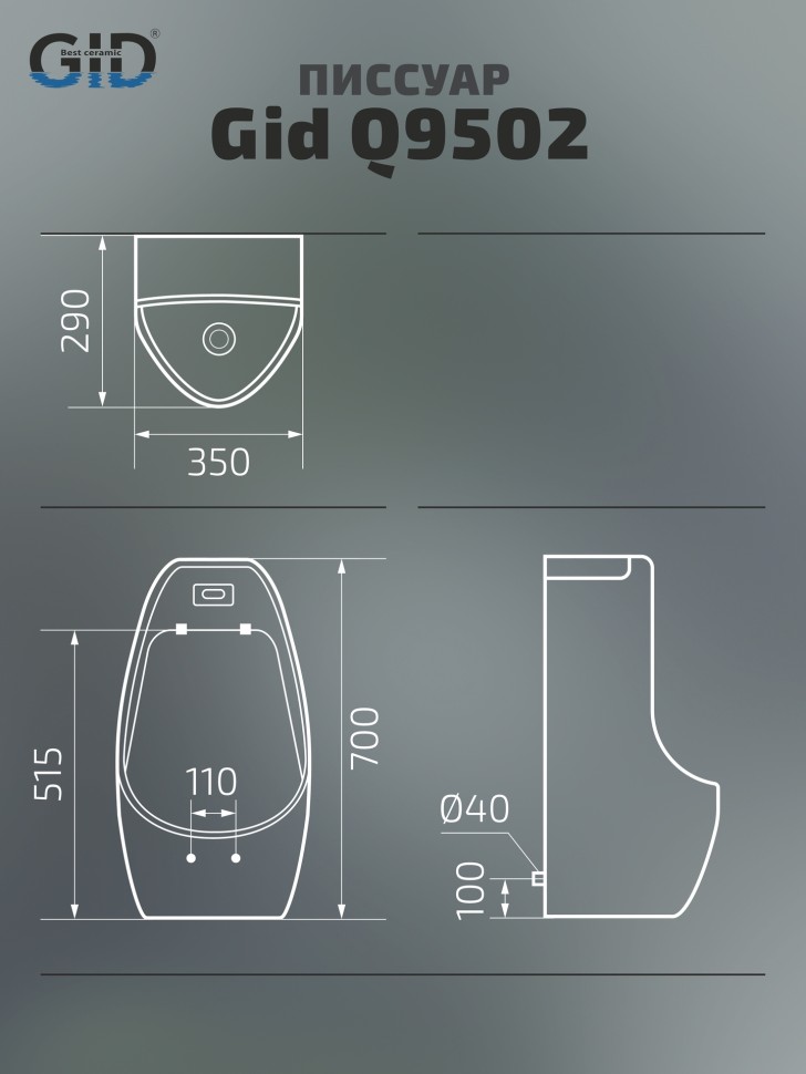 Подвесной сенсорный писсуар Gid Q9502 91106 белый 35x29x70