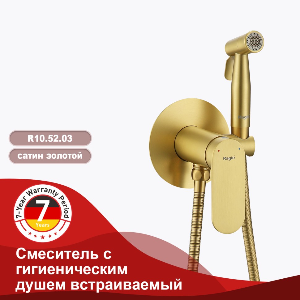 Смеситель Raglo встраиваемый с гигиеническим душем R10.52.03