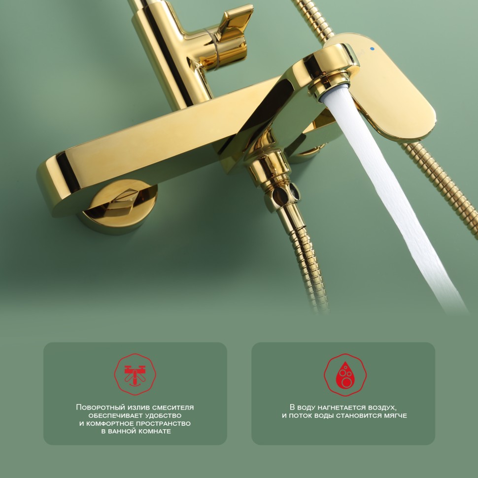 Душевая система Raglo для ванны и душа R50.24.23 Золото