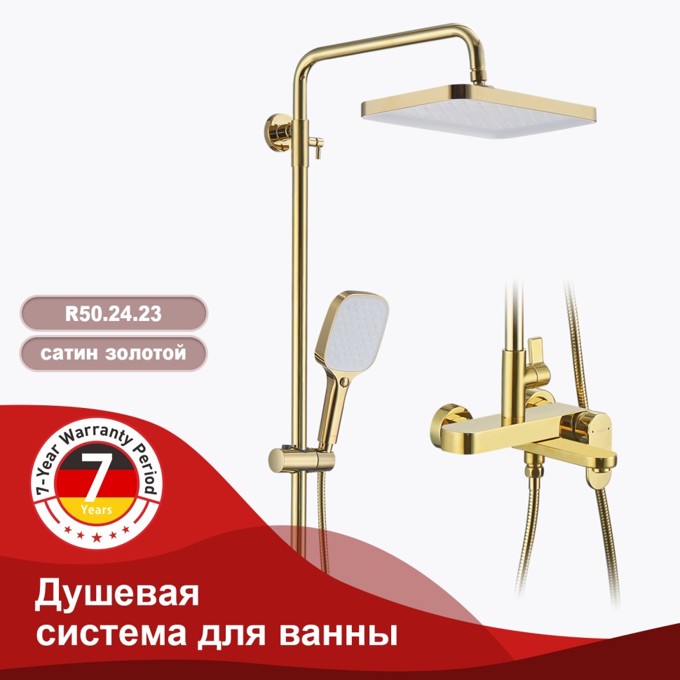 Душевая система Raglo для ванны и душа R50.24.23 Золото