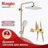 Душевая система Raglo для ванны и душа R50.24.23 Золото