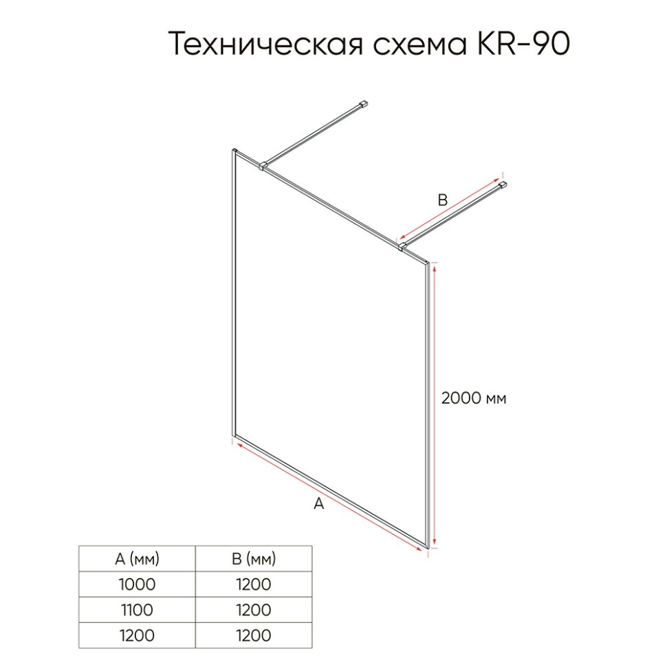 Душевая перегородка Veconi Korato KR-90BС, 1200x2000, черный, стекло хамелеон
