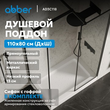 Душевой поддон ABBER AD3C118 110х80 прямоугольный, акриловый, белый
