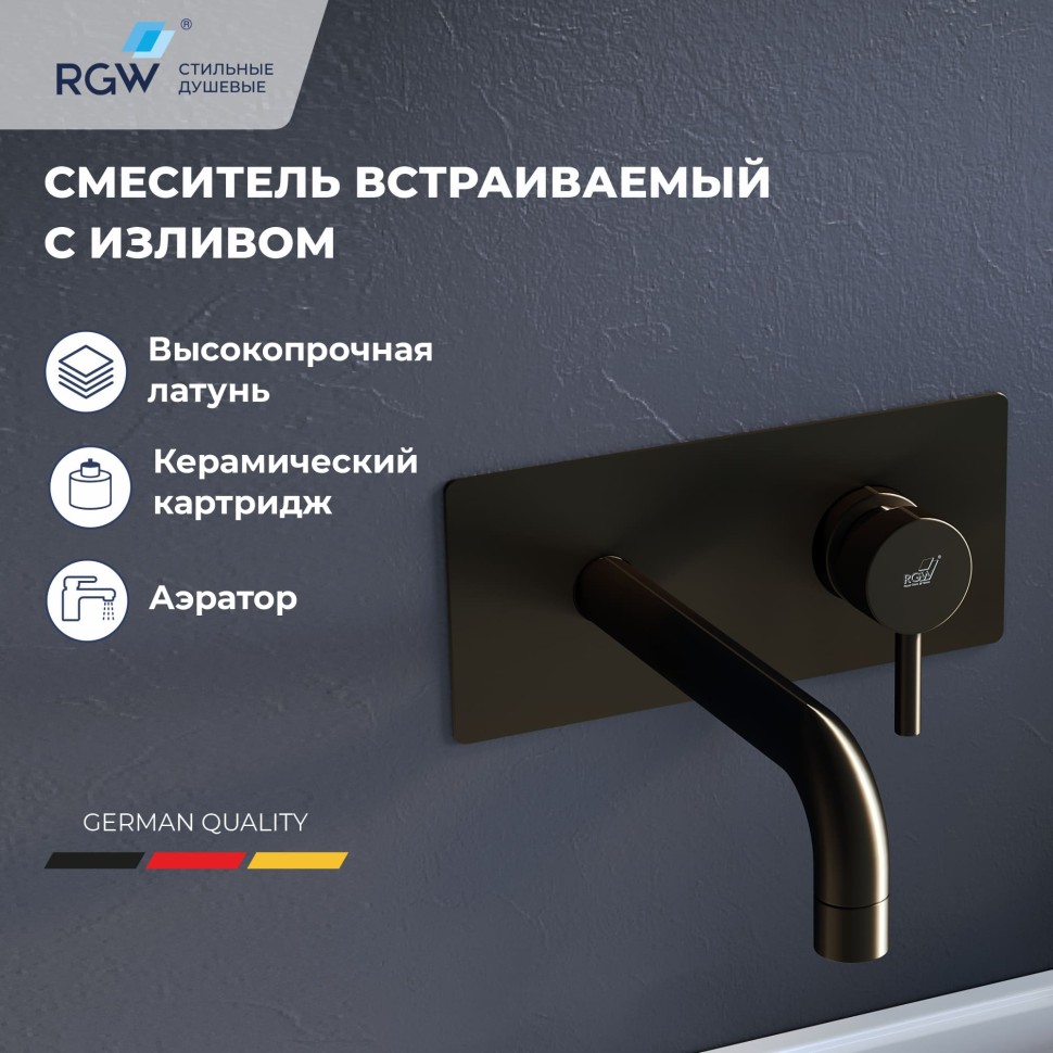 Смеситель с изливом встраиваемый RGW SP-45-11B