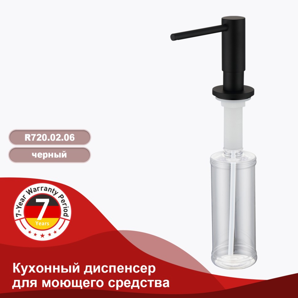 Кухонный диспенсер для моющего средства Raglo черный R720