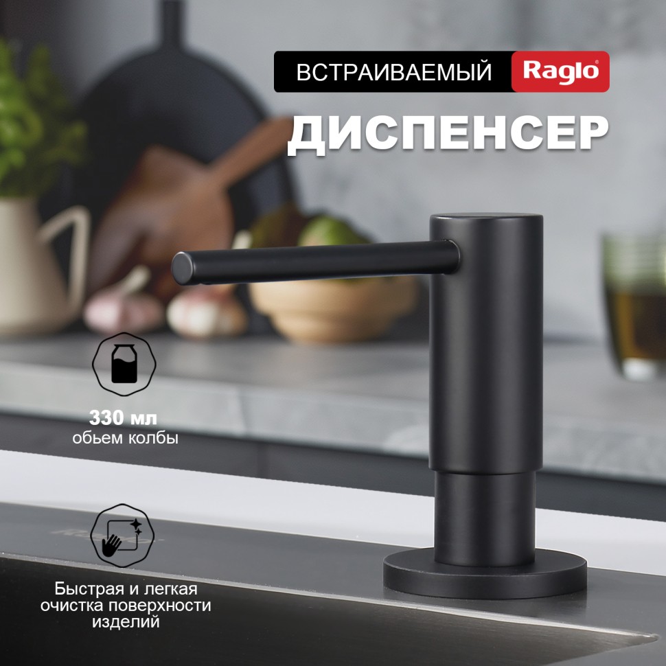 Кухонный диспенсер для моющего средства Raglo черный R720