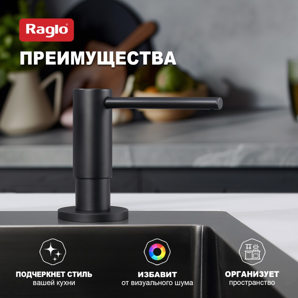 Кухонный диспенсер для моющего средства Raglo черный R720