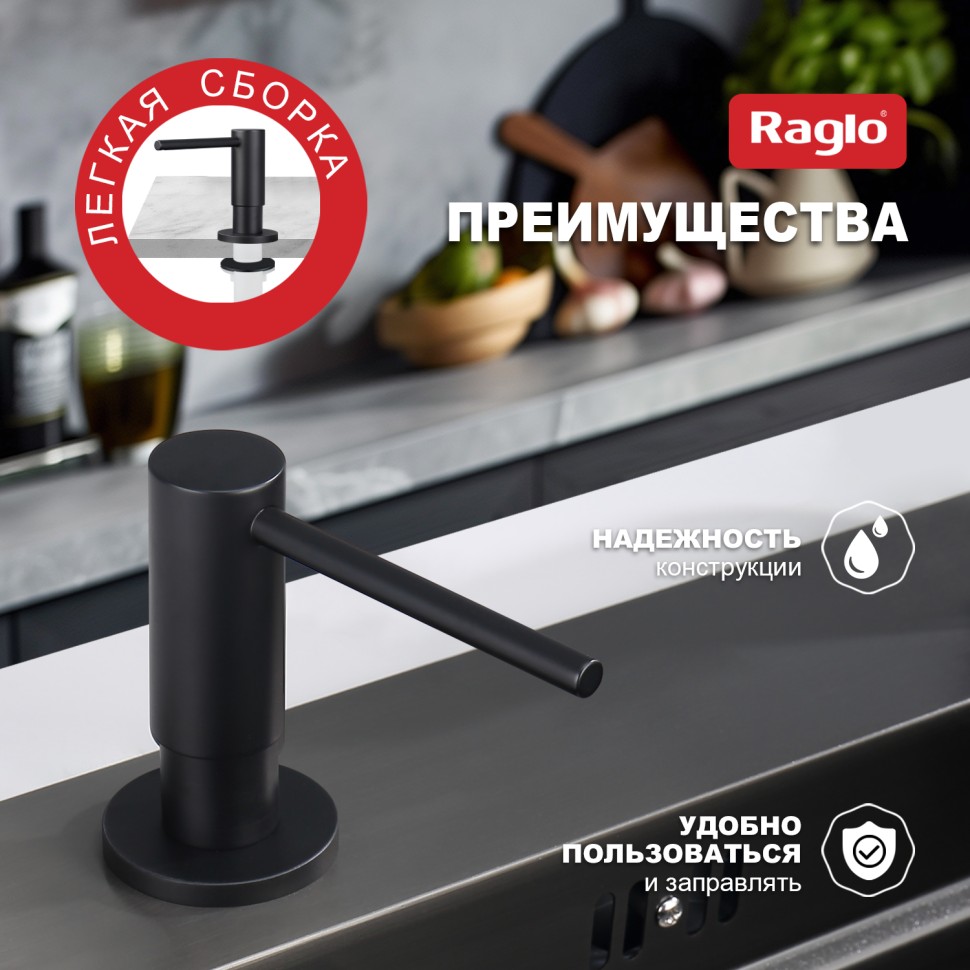 Кухонный диспенсер для моющего средства Raglo черный R720