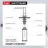 Кухонный диспенсер для моющего средства Raglo черный R720