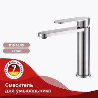 Смеситель Raglo для умывальника R10.10.05
