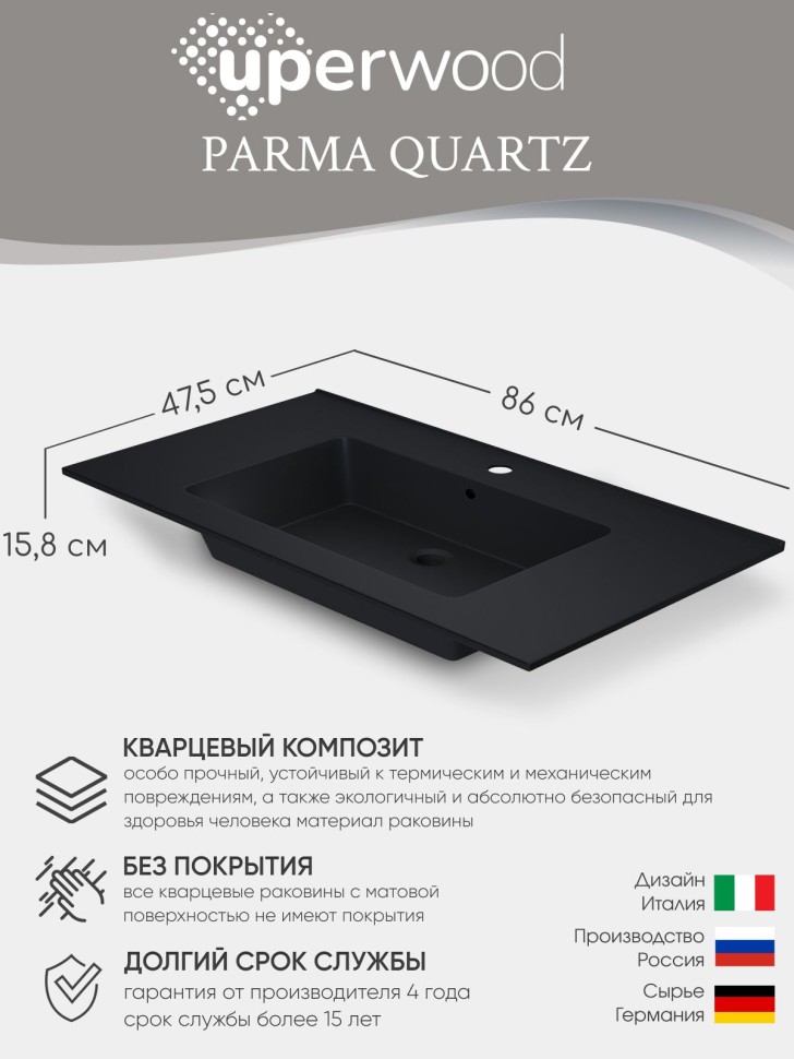 Раковина для ванной 86 см, Uperwood Parma Quartz, черная матовая, уголь