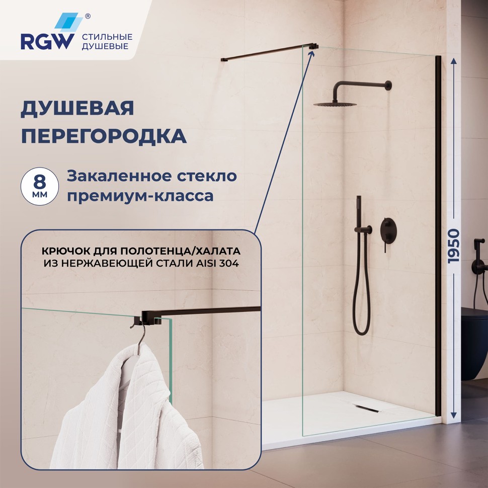 Душевая перегородка RGW WA-210B (351021009-14)