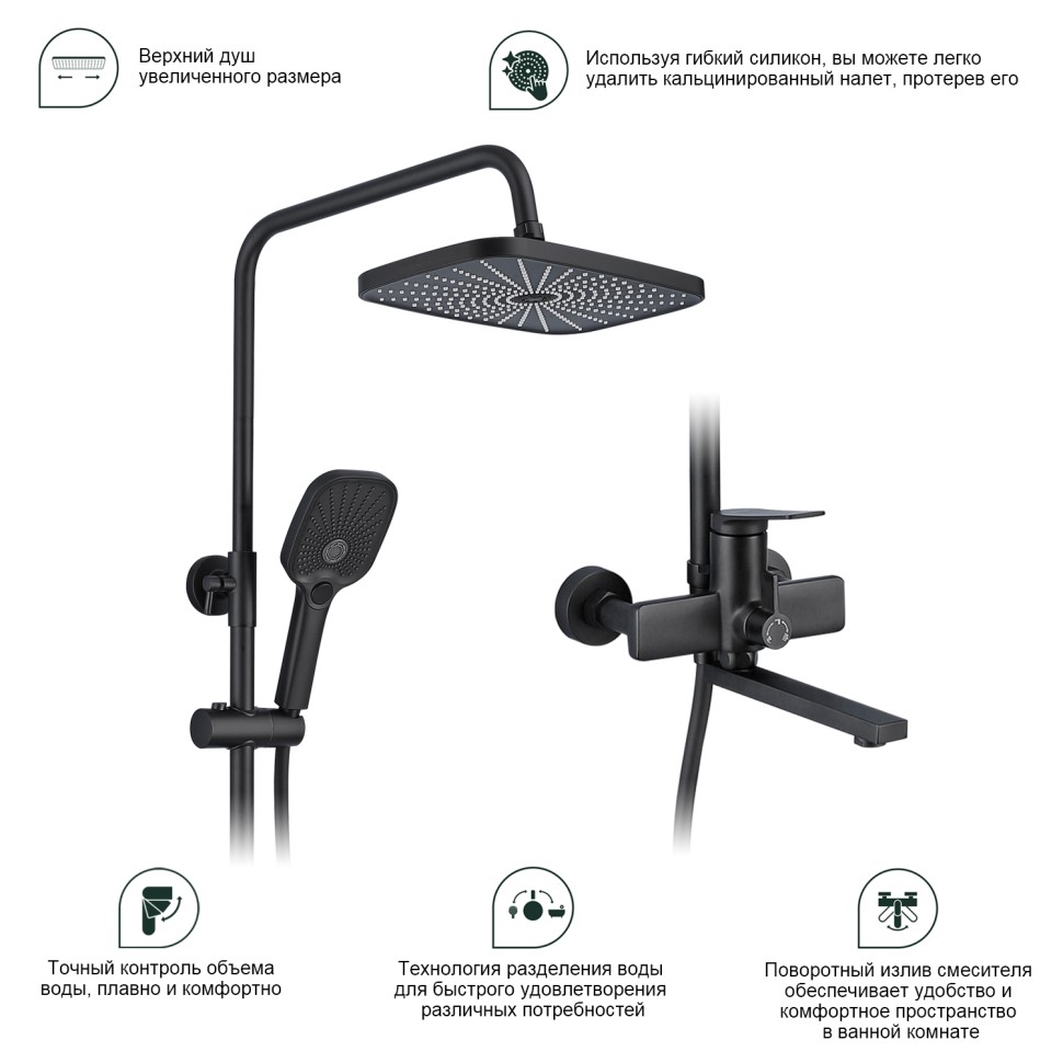 Душевая система Splenka для ванны и душа S40.24.06 Черный