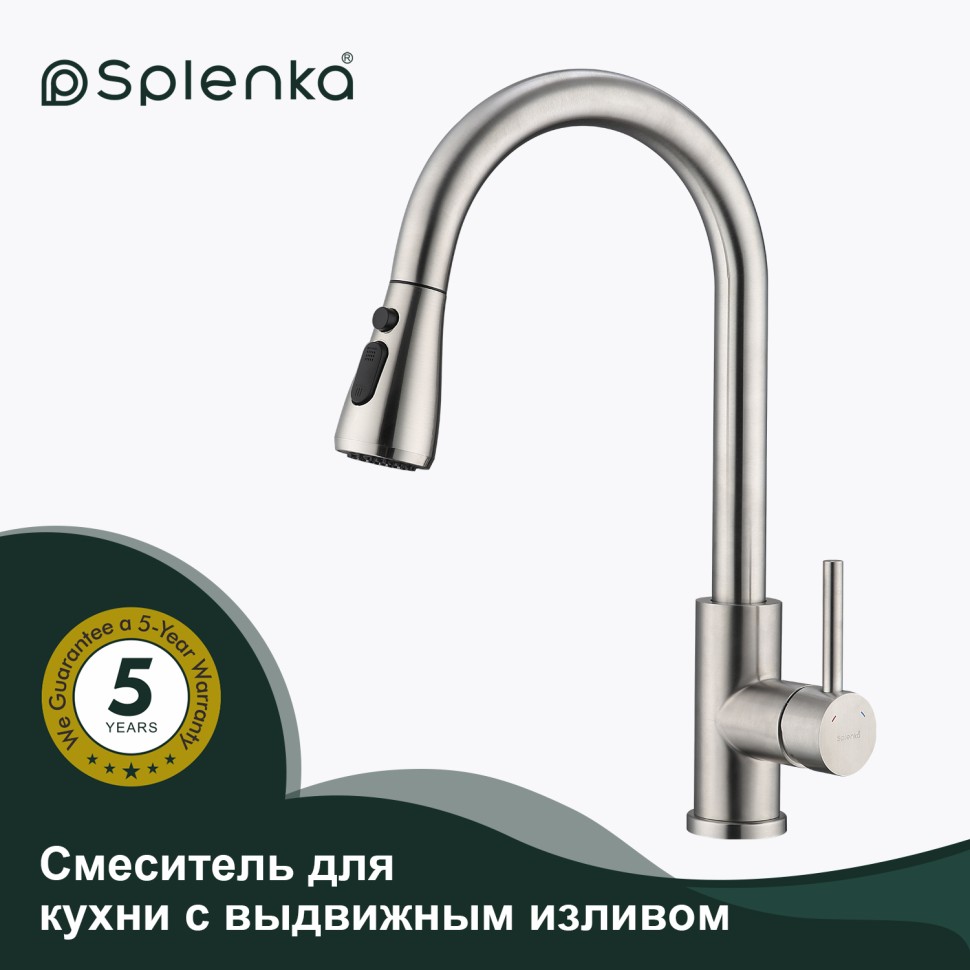 Смеситель Splenka для кухни с выдвижным изливом S203.49.05 Сатин