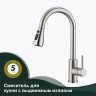 Смеситель Splenka для кухни с выдвижным изливом S203.49.05 Сатин