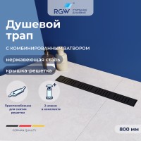 Душевой трап RGW SDR-34B (800)