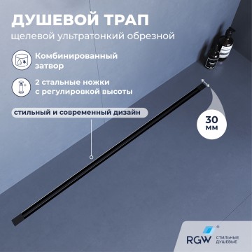Душевой трап обрезной - SDR-50B - черный (600)
