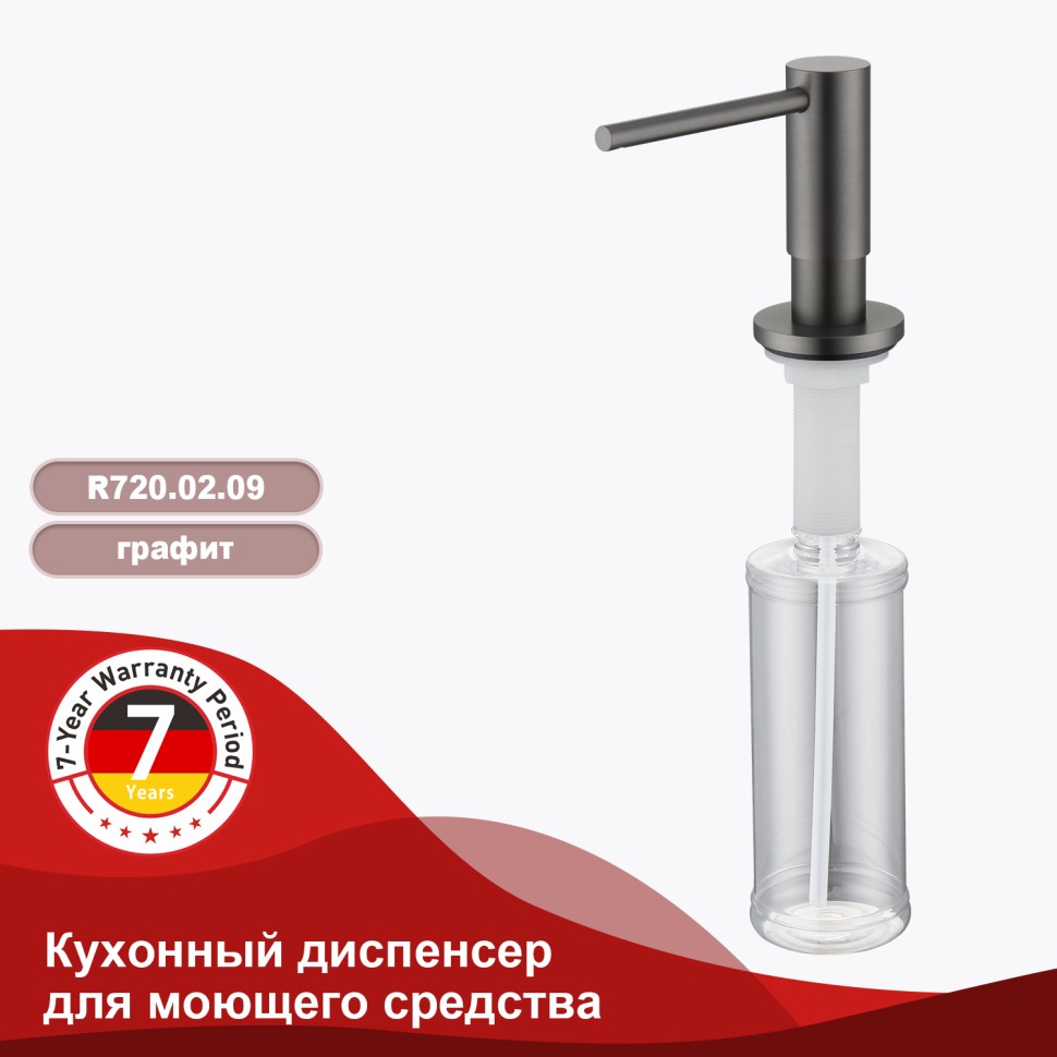 Кухонный диспенсер для моющего средства Raglo графит R720