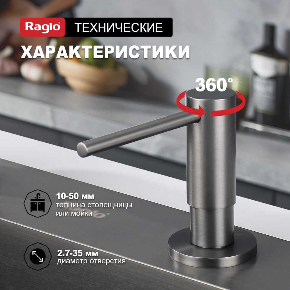 Кухонный диспенсер для моющего средства Raglo графит R720