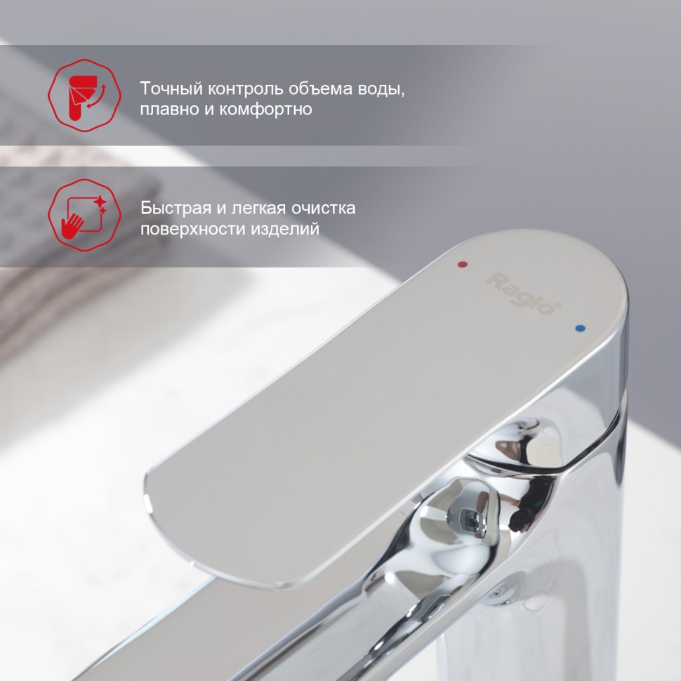 Смеситель Raglo для умывальника, хром